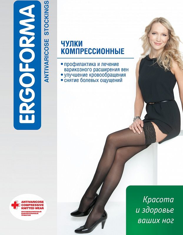 Компрессионные чулки 221 Ergoforma,  2 класс купить в OrtoMir24