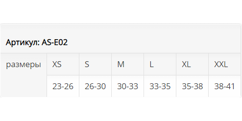 Ортез на голеностоп AS-E02 Экотен, купить в OrtoMir24